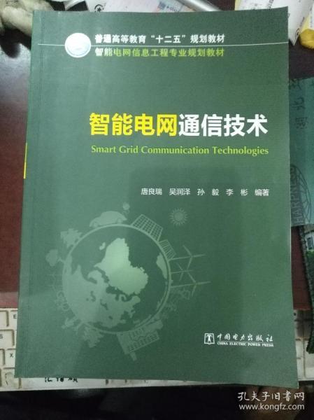 二手智能電網(wǎng)通信技術(shù) 從資源回收到知識傳承