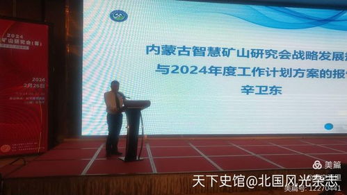 內(nèi)蒙古智慧礦山研究會籌備會員大會在呼和浩特召開 智能電網(wǎng)技術(shù)咨詢引領(lǐng)行業(yè)新篇章